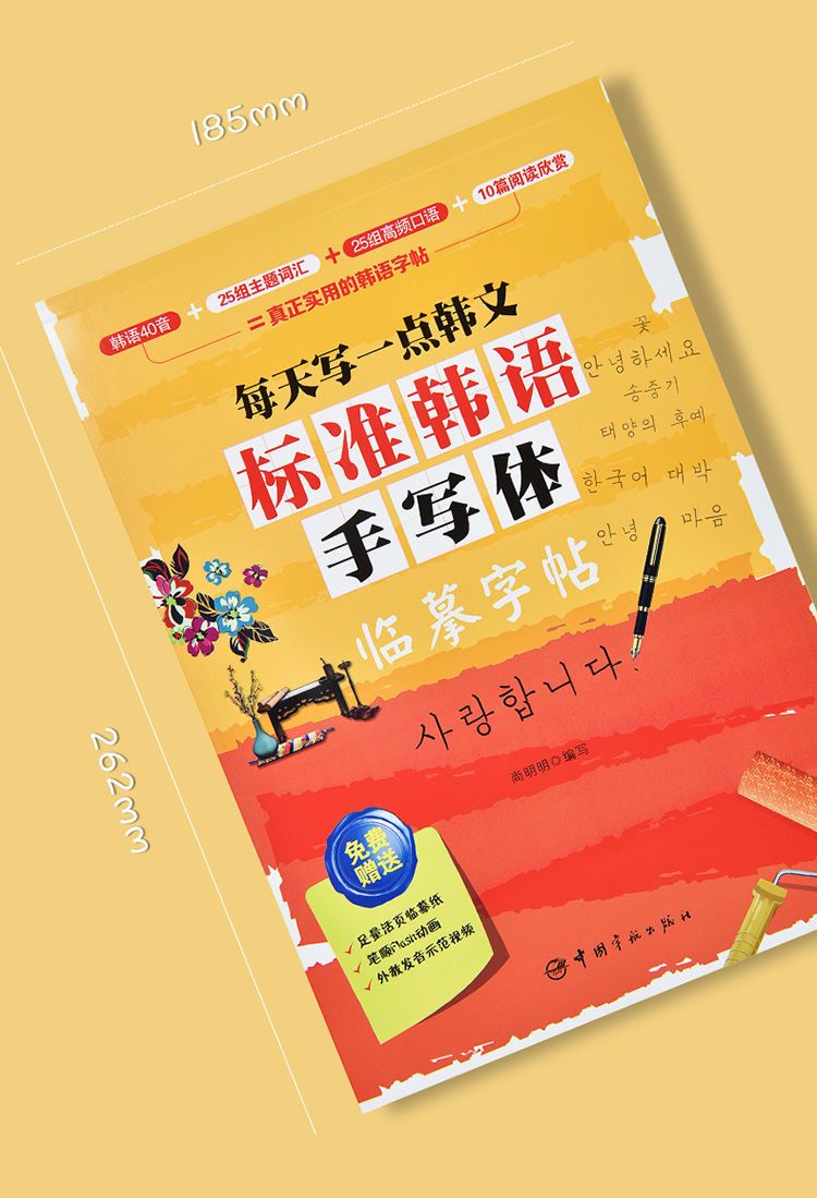 Children Learning Korean with  - Chinese Calligraphy Practice Book 评论和价格