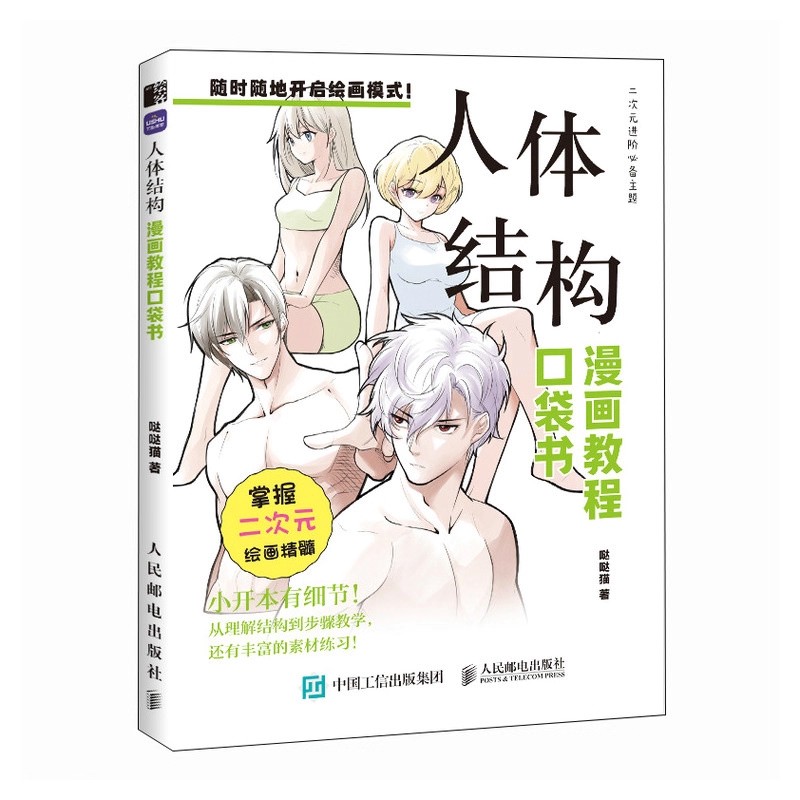 Beginner Manga Drawing Pocket  - Chinese Calligraphy Practice Book 评论和价格