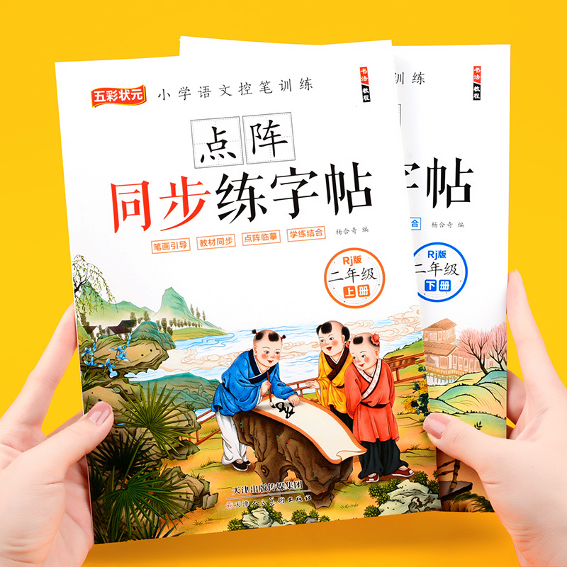 Second Grade Chinese Synchrono - Chinese Calligraphy Practice Book 评论和价格