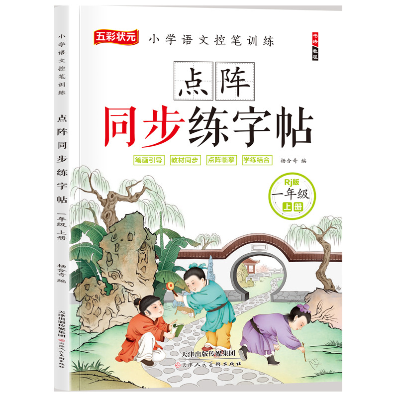 Second Grade Chinese Synchrono - Chinese Calligraphy Practice Book 评论和价格