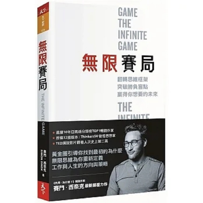 Infinite Game Flip Your Thinki - Magazines 评论和价格