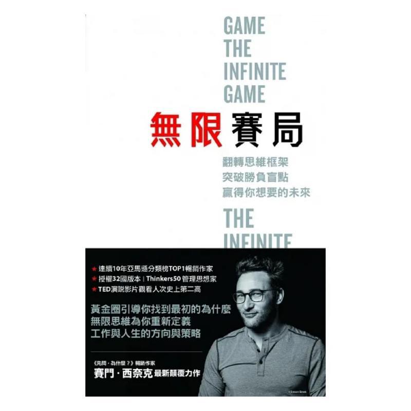 Infinite Game Flip Your Thinki - Magazines 评论和价格