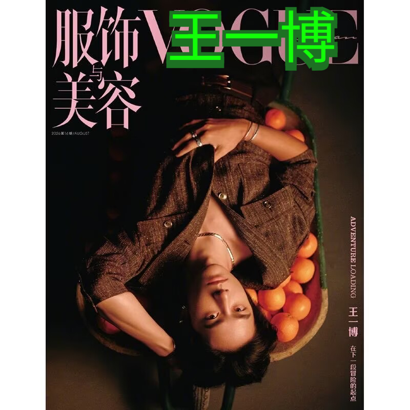 August 2026 Issue Wang Yibo Co - Magazines 评论和价格