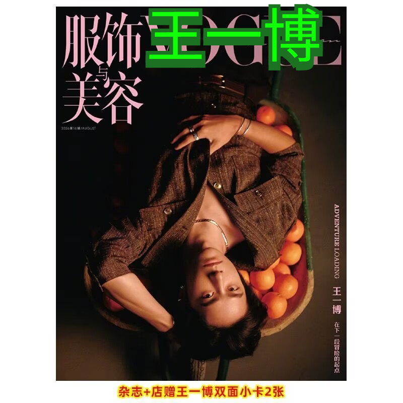 August 2026 Issue Wang Yibo Co - Magazines 评论和价格