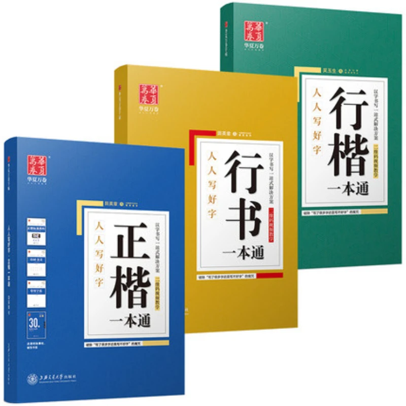Tian Yingzhang Hard Pen Practi - Chinese Calligraphy Practice Book 评论和价格