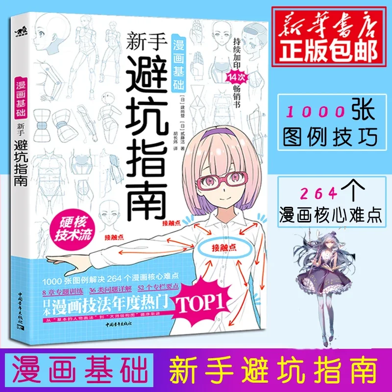 Comic Basics: Beginner Guide T - Japanese Manga Drawing Tutorial Book 评论和价格