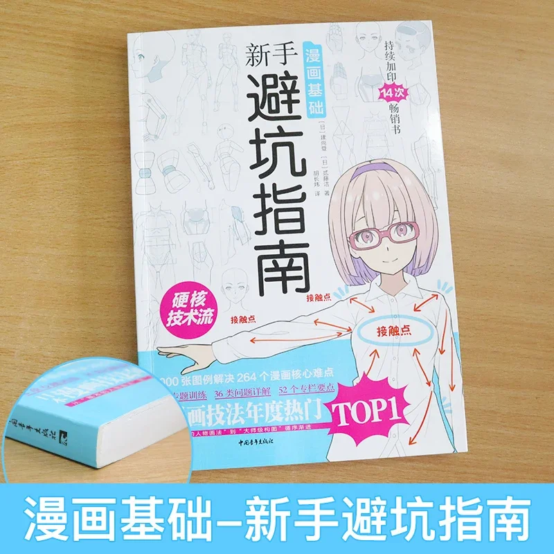 Comic Basics: Beginner Guide T - Japanese Manga Drawing Tutorial Book 评论和价格