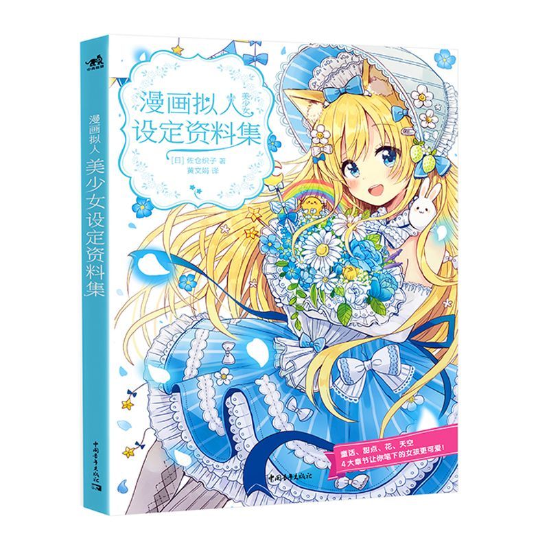 Manga Personification Beautifu - Japanese Manga Drawing Tutorial Book 评论和价格