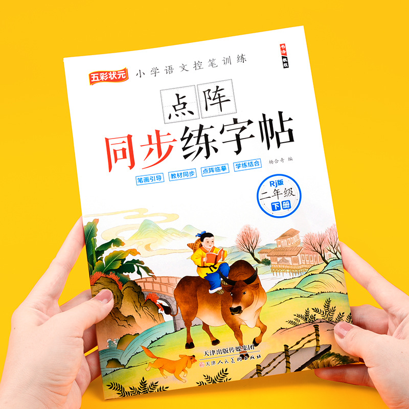 Second Grade Chinese Synchrono - Chinese Calligraphy Practice Book 评论和价格